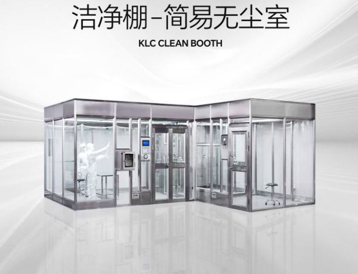 潔凈棚是什么？它的特點(diǎn)是什么？
